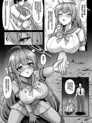 (C104) [ロケット調査室 (コザ)] あなただけの花を咲かせます (ブルーアーカイブ) [黎欧出资汉化]_42