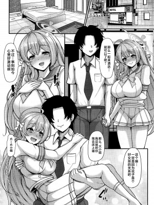 (C104) [ロケット調査室 (コザ)] あなただけの花を咲かせます (ブルーアーカイブ) [黎欧出资汉化]_43