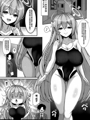 (C104) [ロケット調査室 (コザ)] あなただけの花を咲かせます (ブルーアーカイブ) [黎欧出资汉化]_05