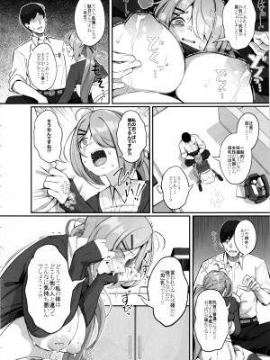 (C104) [げっしゅ (超絶美少女mine)] ron-roにも載ってないっ!! (ブルーアーカイブ)_11