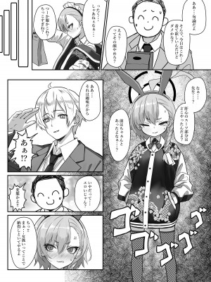[スタイリッシュ丸投げ (パトリシア)] 切れ散らかしながらも、なんだかんだと先生の言う事聞いてくれるネルパイセンの本 (ブルーアーカイブ) [DL版]_04