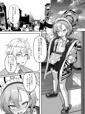 [スタイリッシュ丸投げ (パトリシア)] 切れ散らかしながらも、なんだかんだと先生の言う事聞いてくれるネルパイセンの本 (ブルーアーカイブ) [DL版]_03