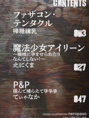 二次元コミックマガジン 機械姦孕ませ 妊娠装置で強制種付け！Vol.3_02