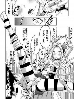 二次元コミックマガジン 機械姦孕ませ 妊娠装置で強制種付け！Vol.3_36