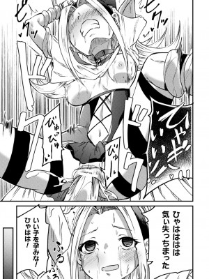二次元コミックマガジン 機械姦孕ませ 妊娠装置で強制種付け！Vol.3_45