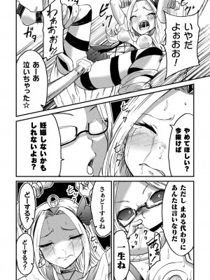 二次元コミックマガジン 機械姦孕ませ 妊娠装置で強制種付け！Vol.3_42