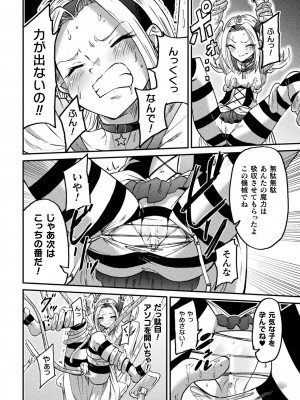 二次元コミックマガジン 機械姦孕ませ 妊娠装置で強制種付け！Vol.3_32