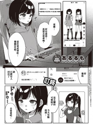 [あるるも] トー横メルトダウン♡ (コミック ジエス 04) [正在攻打卡达库的虫巢舰队汉化] [DL版]_01