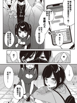 [あるるも] トー横メルトダウン♡ (コミック ジエス 04) [正在攻打卡达库的虫巢舰队汉化] [DL版]_04