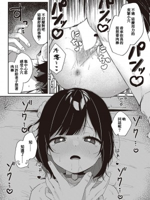 [あるるも] トー横メルトダウン♡ (コミック ジエス 04) [正在攻打卡达库的虫巢舰队汉化] [DL版]_10