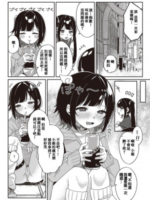 [あるるも] トー横メルトダウン♡ (コミック ジエス 04) [正在攻打卡达库的虫巢舰队汉化] [DL版]_03