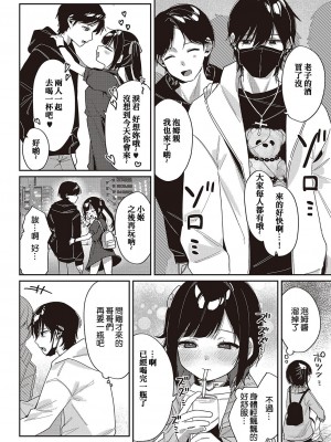 [あるるも] トー横メルトダウン♡ (コミック ジエス 04) [正在攻打卡达库的虫巢舰队汉化] [DL版]_05