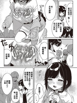 [あるるも] トー横メルトダウン♡ (コミック ジエス 04) [正在攻打卡达库的虫巢舰队汉化] [DL版]_06