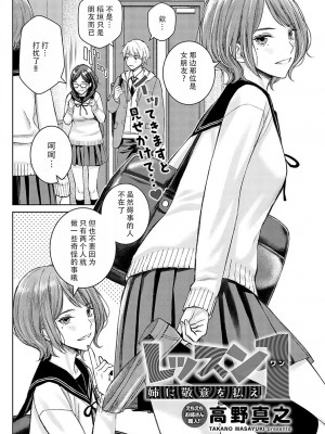 [高野真之] レッスン1 姉に敬意を払え｜课程1 对姐姐要保持敬意 [DL版] [甜族星人x茄某人个人汉化]_02