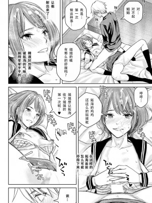 [高野真之] レッスン1 姉に敬意を払え｜课程1 对姐姐要保持敬意 [DL版] [甜族星人x茄某人个人汉化]_20