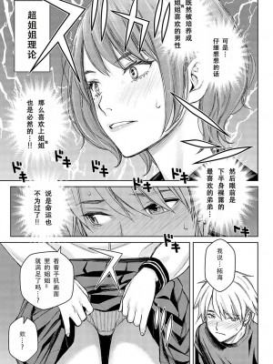 [高野真之] レッスン1 姉に敬意を払え｜课程1 对姐姐要保持敬意 [DL版] [甜族星人x茄某人个人汉化]_13