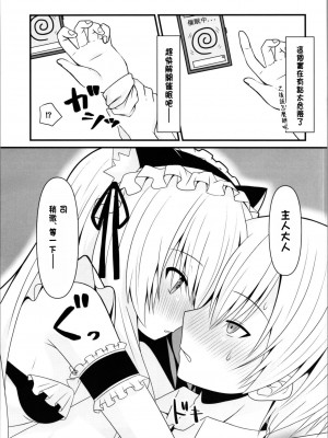 (C104) [雪月楓花、ねこ大福 (本知そら、ねこのしろ)] コスプレ彼女(催眠済)はかわいい [中国翻訳]_09