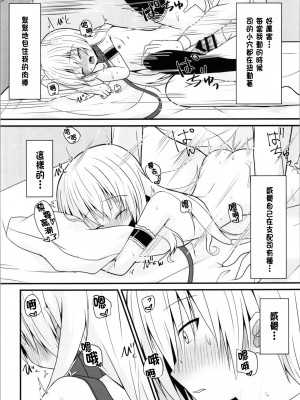 (C104) [雪月楓花、ねこ大福 (本知そら、ねこのしろ)] コスプレ彼女(催眠済)はかわいい [中国翻訳]_18