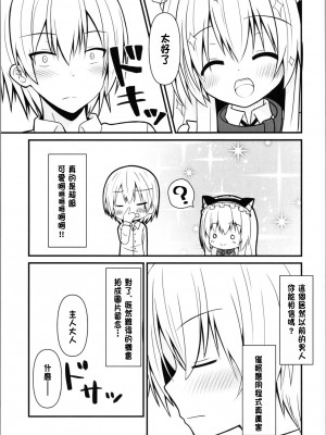 (C104) [雪月楓花、ねこ大福 (本知そら、ねこのしろ)] コスプレ彼女(催眠済)はかわいい [中国翻訳]_07