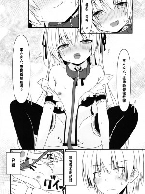 (C104) [雪月楓花、ねこ大福 (本知そら、ねこのしろ)] コスプレ彼女(催眠済)はかわいい [中国翻訳]_12