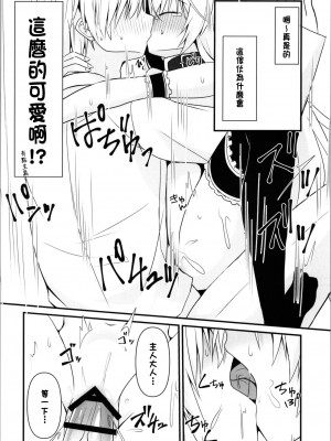 (C104) [雪月楓花、ねこ大福 (本知そら、ねこのしろ)] コスプレ彼女(催眠済)はかわいい [中国翻訳]_16