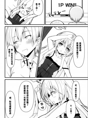 (C104) [雪月楓花、ねこ大福 (本知そら、ねこのしろ)] コスプレ彼女(催眠済)はかわいい [中国翻訳]_04