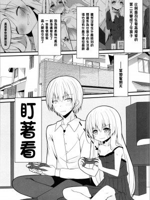 (C104) [雪月楓花、ねこ大福 (本知そら、ねこのしろ)] コスプレ彼女(催眠済)はかわいい [中国翻訳]_03