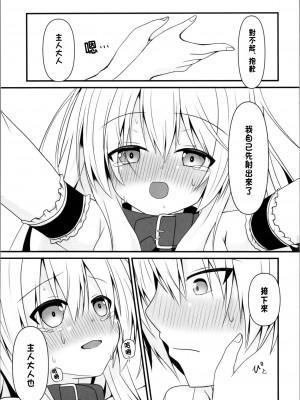 (C104) [雪月楓花、ねこ大福 (本知そら、ねこのしろ)] コスプレ彼女(催眠済)はかわいい [中国翻訳]_15