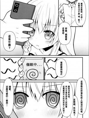 (C104) [雪月楓花、ねこ大福 (本知そら、ねこのしろ)] コスプレ彼女(催眠済)はかわいい [中国翻訳]_05