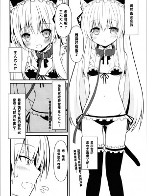 (C104) [雪月楓花、ねこ大福 (本知そら、ねこのしろ)] コスプレ彼女(催眠済)はかわいい [中国翻訳]_06