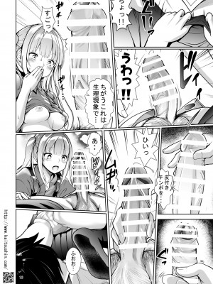 [海通信 (なまもななせ)] バブみな少女に癒やされ包まれるまで [DL版]_16