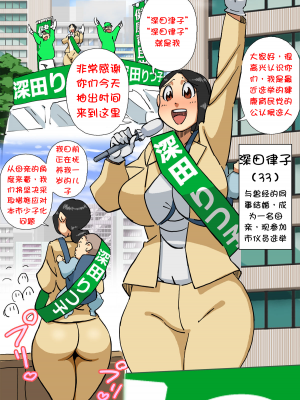 [壹隻小白个人汉化][maple号] イクぜ!!正ちゃん 当選確実!?選挙カーの上でママさん候補と実演子作り_002