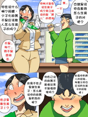 [壹隻小白个人汉化][maple号] イクぜ!!正ちゃん 当選確実!?選挙カーの上でママさん候補と実演子作り_006