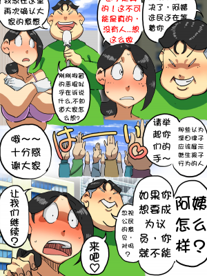 [壹隻小白个人汉化][maple号] イクぜ!!正ちゃん 当選確実!?選挙カーの上でママさん候補と実演子作り_012