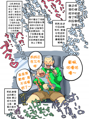 [壹隻小白个人汉化][maple号] イクぜ!!正ちゃん 当選確実!?選挙カーの上でママさん候補と実演子作り_022