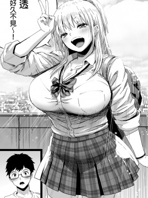 [カマキリファーム] 久しぶりに再会した幼馴染はドスケベギャルになってました。｜超好色辣妹居然是許久不見的青梅竹馬 [中文] [無修正]_i-004