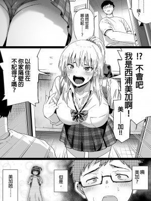 [カマキリファーム] 久しぶりに再会した幼馴染はドスケベギャルになってました。｜超好色辣妹居然是許久不見的青梅竹馬 [中文] [無修正]_i-005