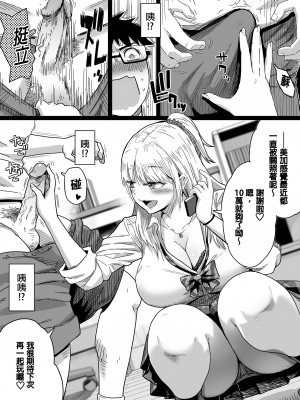 [カマキリファーム] 久しぶりに再会した幼馴染はドスケベギャルになってました。｜超好色辣妹居然是許久不見的青梅竹馬 [中文] [無修正]_i-008