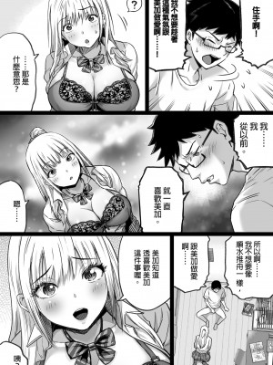 [カマキリファーム] 久しぶりに再会した幼馴染はドスケベギャルになってました。｜超好色辣妹居然是許久不見的青梅竹馬 [中文] [無修正]_i-020