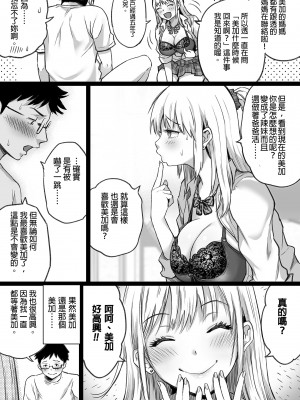 [カマキリファーム] 久しぶりに再会した幼馴染はドスケベギャルになってました。｜超好色辣妹居然是許久不見的青梅竹馬 [中文] [無修正]_i-021