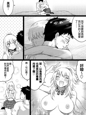 [カマキリファーム] 久しぶりに再会した幼馴染はドスケベギャルになってました。｜超好色辣妹居然是許久不見的青梅竹馬 [中文] [無修正]_i-036