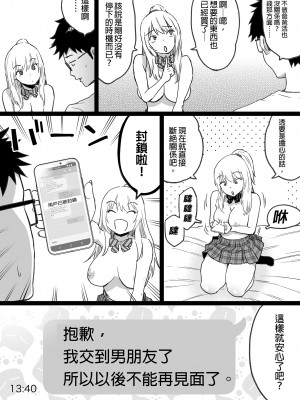 [カマキリファーム] 久しぶりに再会した幼馴染はドスケベギャルになってました。｜超好色辣妹居然是許久不見的青梅竹馬 [中文] [無修正]_i-037