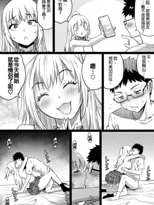 [カマキリファーム] 久しぶりに再会した幼馴染はドスケベギャルになってました。｜超好色辣妹居然是許久不見的青梅竹馬 [中文] [無修正]_i-038