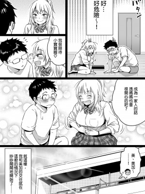 [カマキリファーム] 久しぶりに再会した幼馴染はドスケベギャルになってました。｜超好色辣妹居然是許久不見的青梅竹馬 [中文] [無修正]_i-050