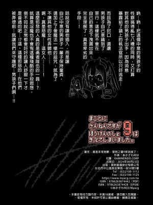 [KAMINENDO.CORP (あかざわRED)] まことに ざんねんですが ぼうけんのしょ9は消えてしまいました。｜真是非常抱歉，冒險之書9被消滅了。 [中文] [無修正]_i-028