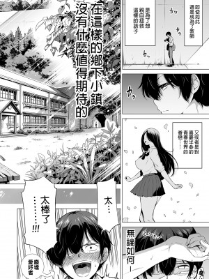 [赤月屋 (赤月みゅうと)]七夏の楽園〜田舎の学校で美少女ハーレム〜総集編 (1-8) |七夏之乐园~在乡村学校的美少女后宫~总集篇 (1-8) [中文] [無修正]_005