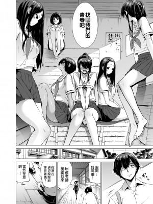 [赤月屋 (赤月みゅうと)]七夏の楽園〜田舎の学校で美少女ハーレム〜総集編 (1-8) |七夏之乐园~在乡村学校的美少女后宫~总集篇 (1-8) [中文] [無修正]_011