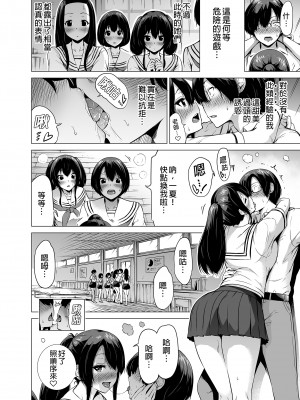 [赤月屋 (赤月みゅうと)]七夏の楽園〜田舎の学校で美少女ハーレム〜総集編 (1-8) |七夏之乐园~在乡村学校的美少女后宫~总集篇 (1-8) [中文] [無修正]_019