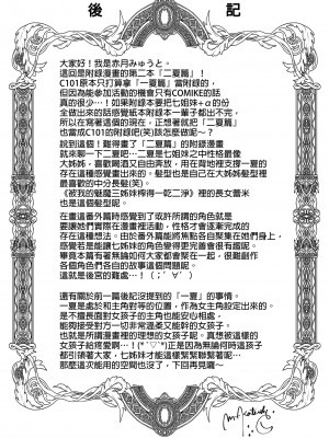 [赤月屋 (赤月みゅうと)]七夏の楽園〜田舎の学校で美少女ハーレム〜総集編 (1-8) |七夏之乐园~在乡村学校的美少女后宫~总集篇 (1-8) [中文] [無修正]_130