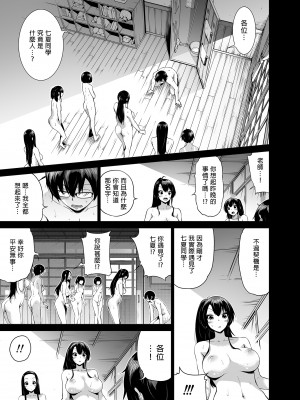 [赤月屋 (赤月みゅうと)]七夏の楽園〜田舎の学校で美少女ハーレム〜総集編 (1-8) |七夏之乐园~在乡村学校的美少女后宫~总集篇 (1-8) [中文] [無修正]_194
